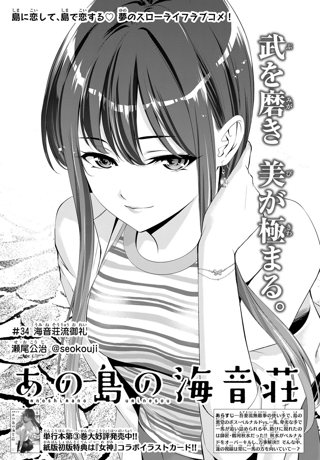 あの島の海音荘 第34話 - 1