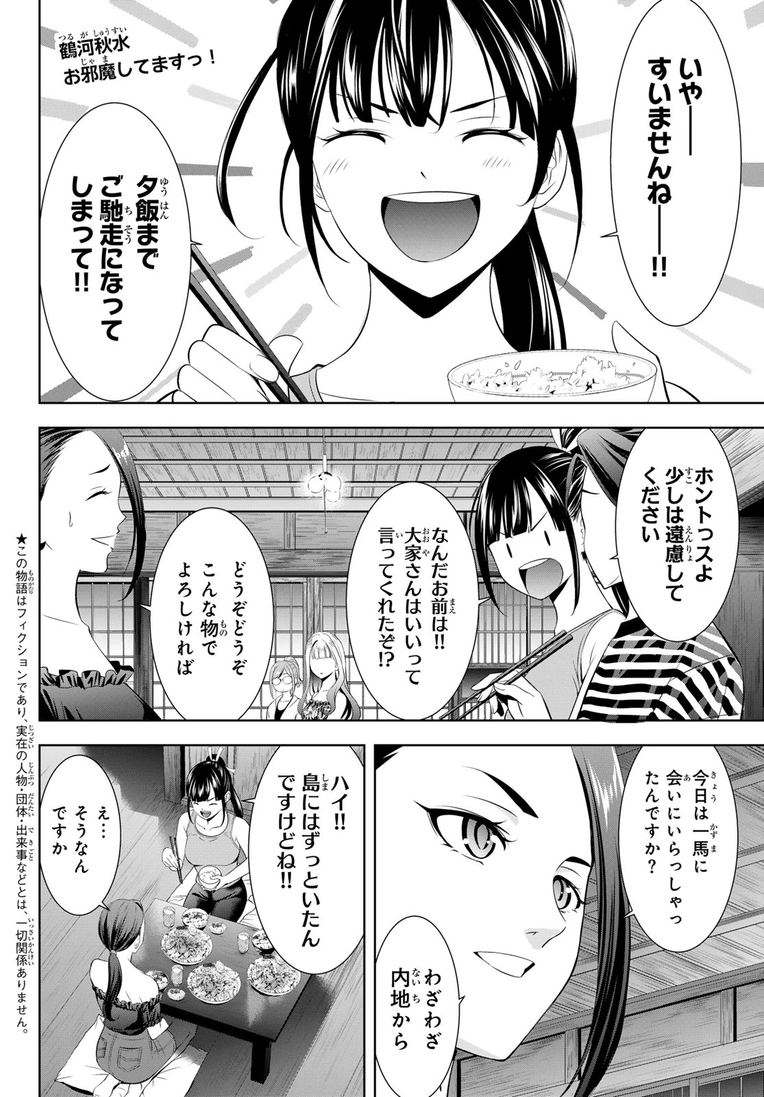 あの島の海音荘 第34話 - 2