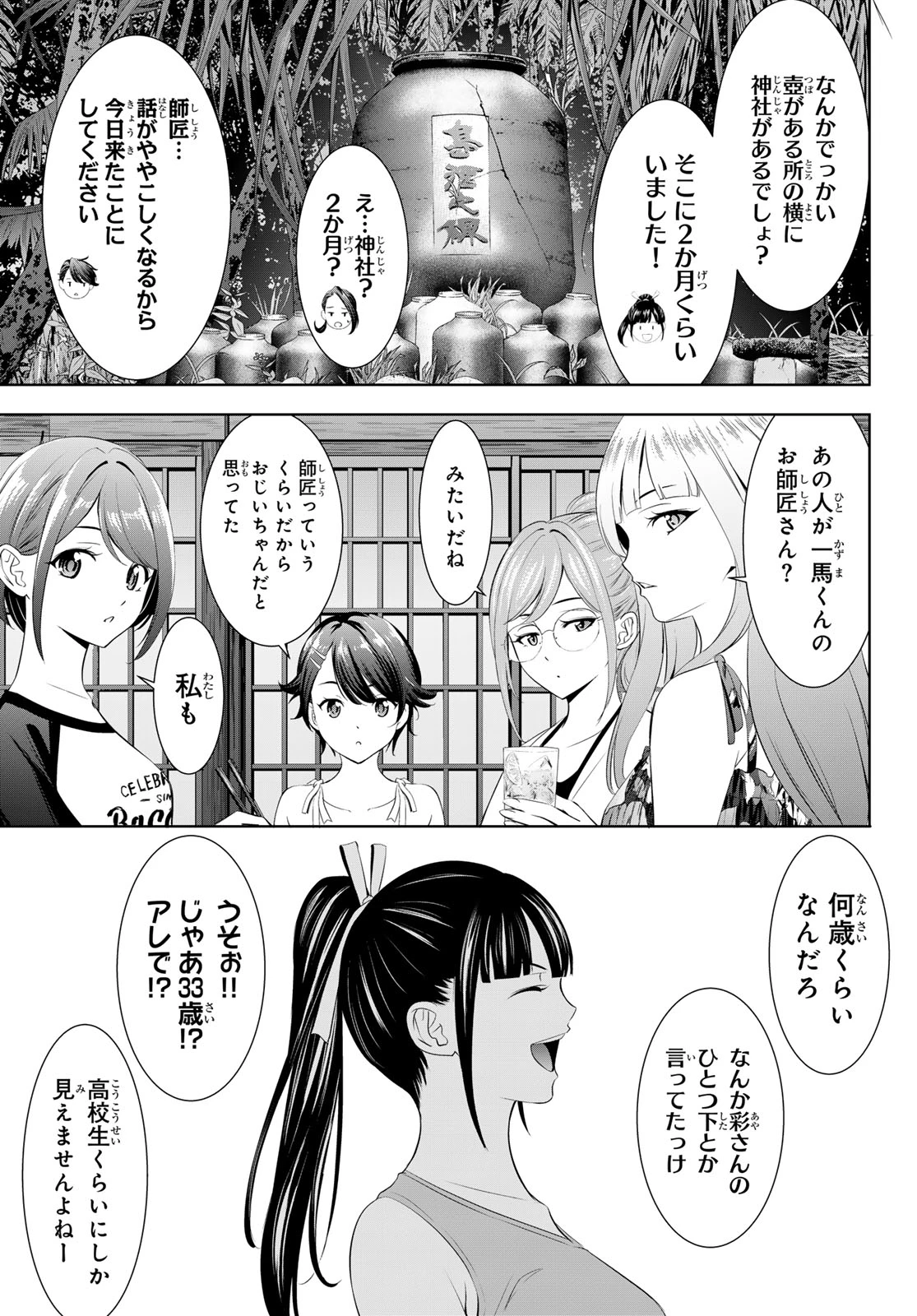 あの島の海音荘 第34話 - 3