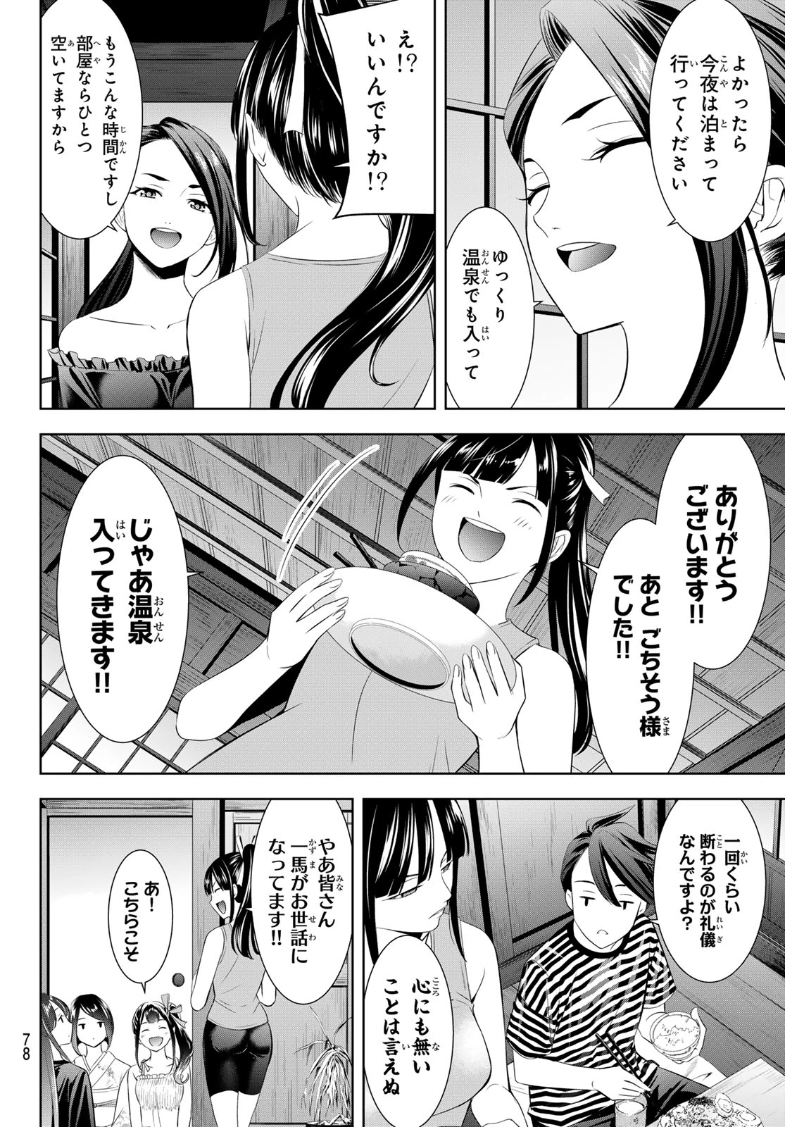 あの島の海音荘 第34話 - 4