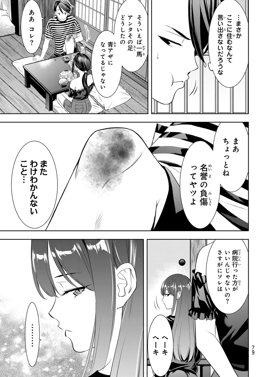 あの島の海音荘 第34話 - 5