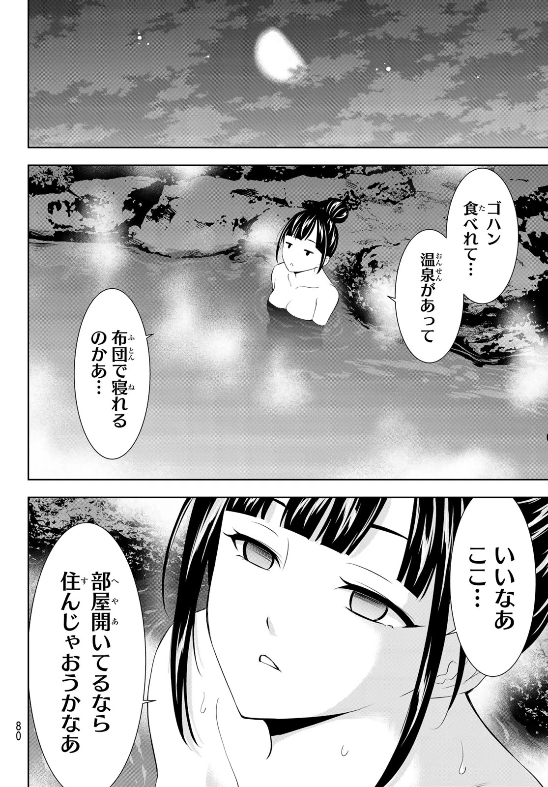 あの島の海音荘 第34話 - 6
