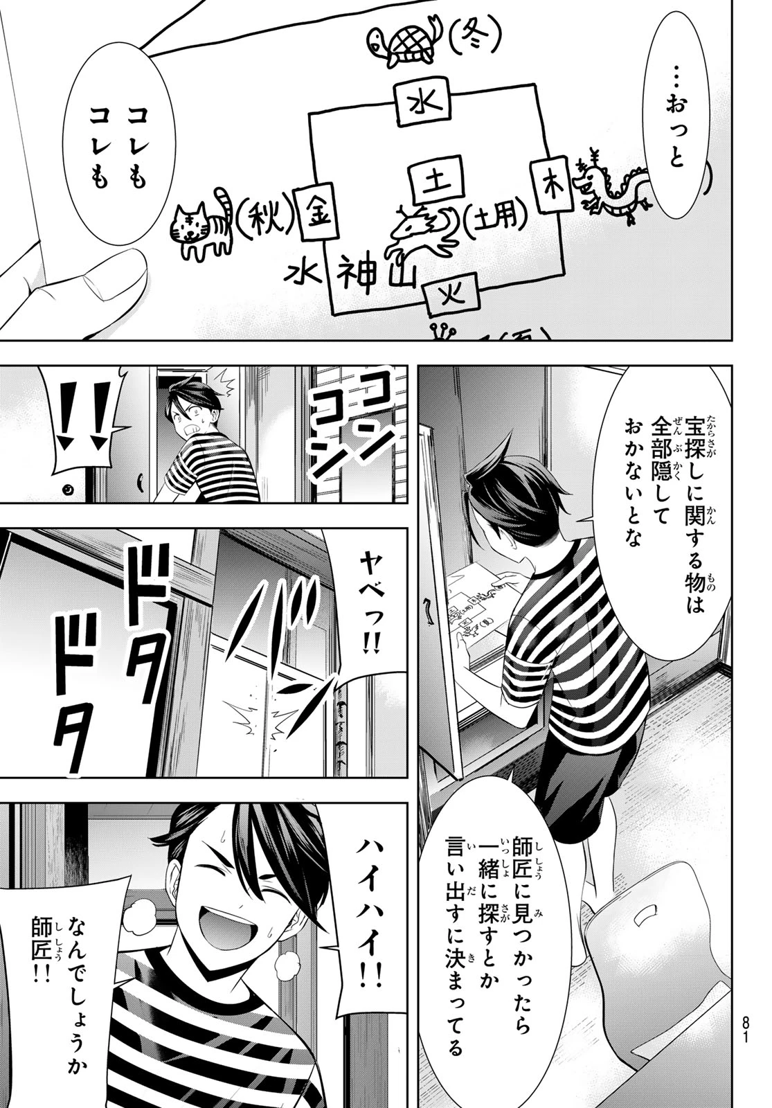 あの島の海音荘 第34話 - 7