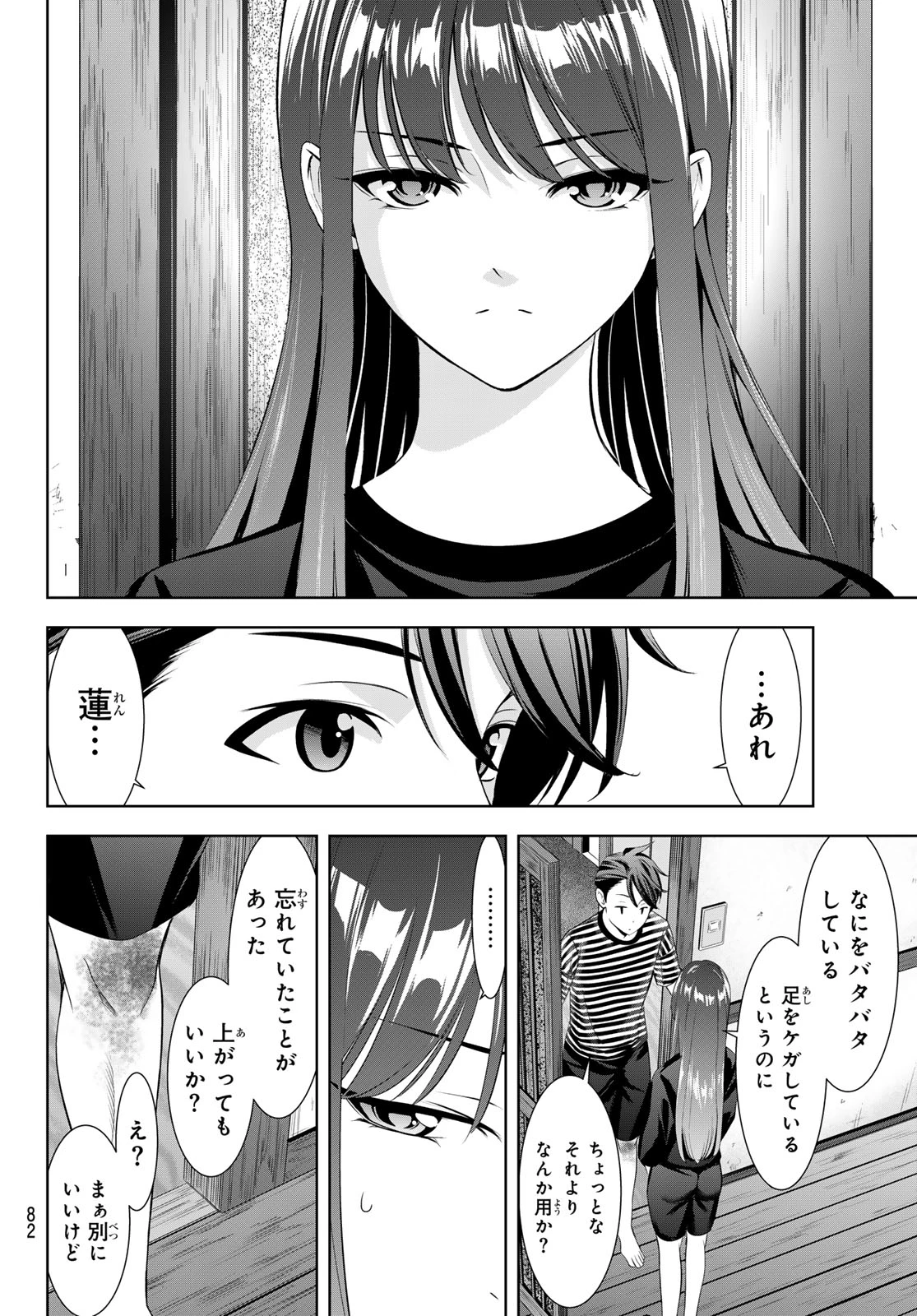 あの島の海音荘 第34話 - 8