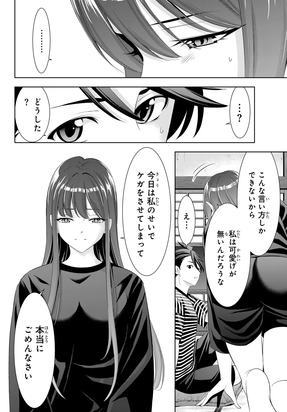 あの島の海音荘 第34話 - 10