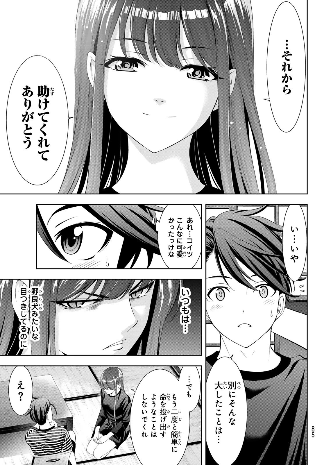 あの島の海音荘 第34話 - 11