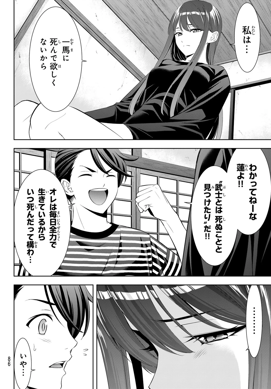 あの島の海音荘 第34話 - 12