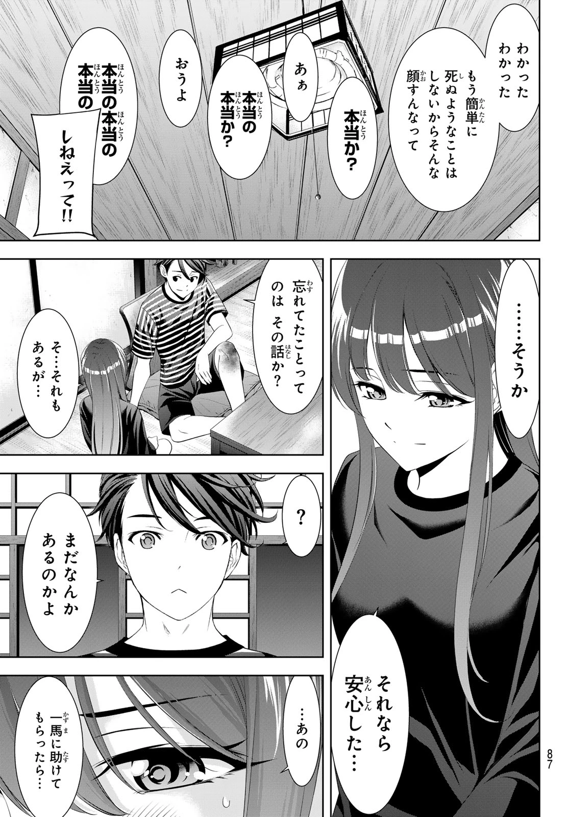 あの島の海音荘 第34話 - 13