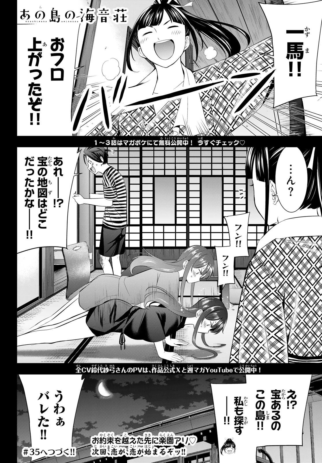 あの島の海音荘 第34話 - 18