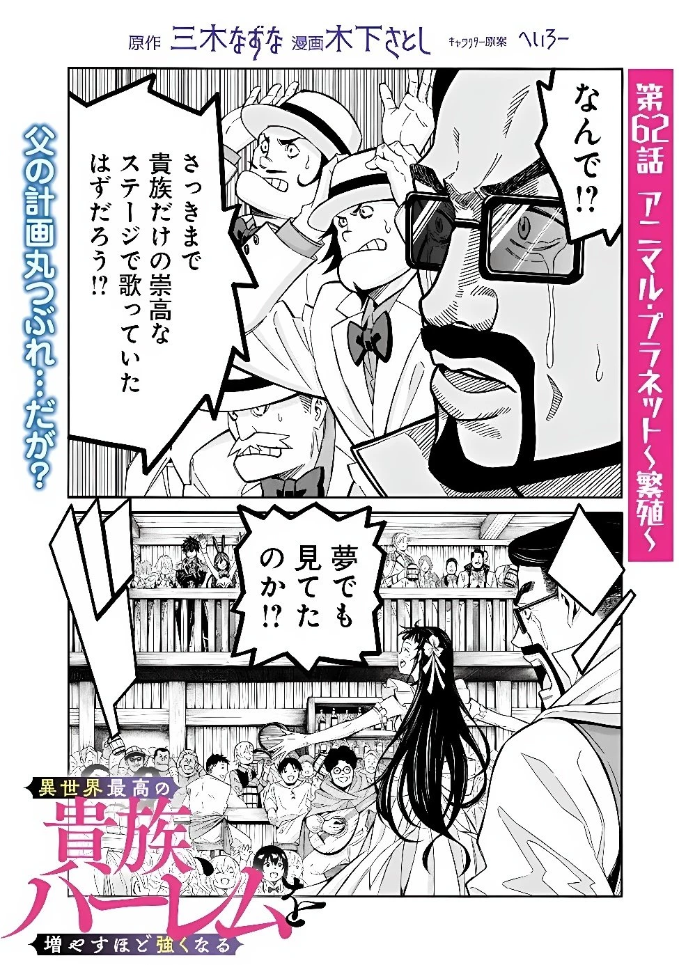 異世界最高の貴族、ハーレムを増やすほど強くなる 第62話 - 1