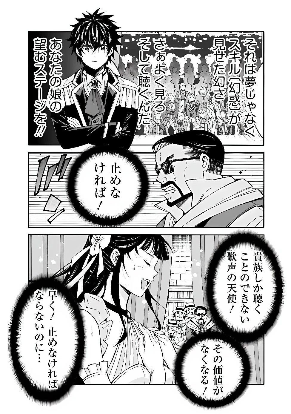 異世界最高の貴族、ハーレムを増やすほど強くなる 第62話 - 2