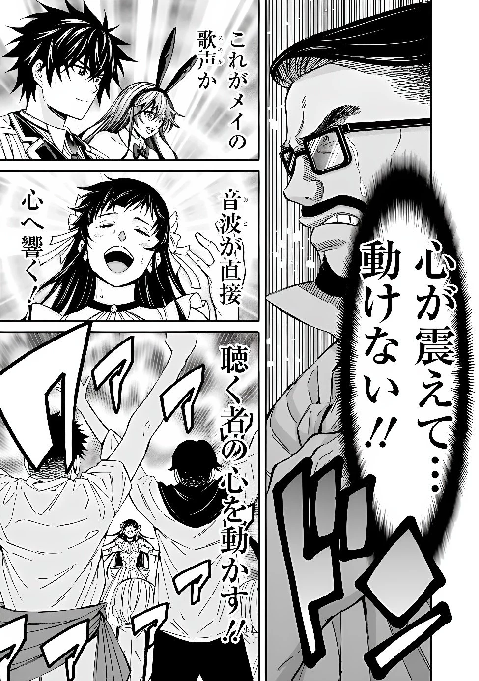 異世界最高の貴族、ハーレムを増やすほど強くなる 第62話 - 3
