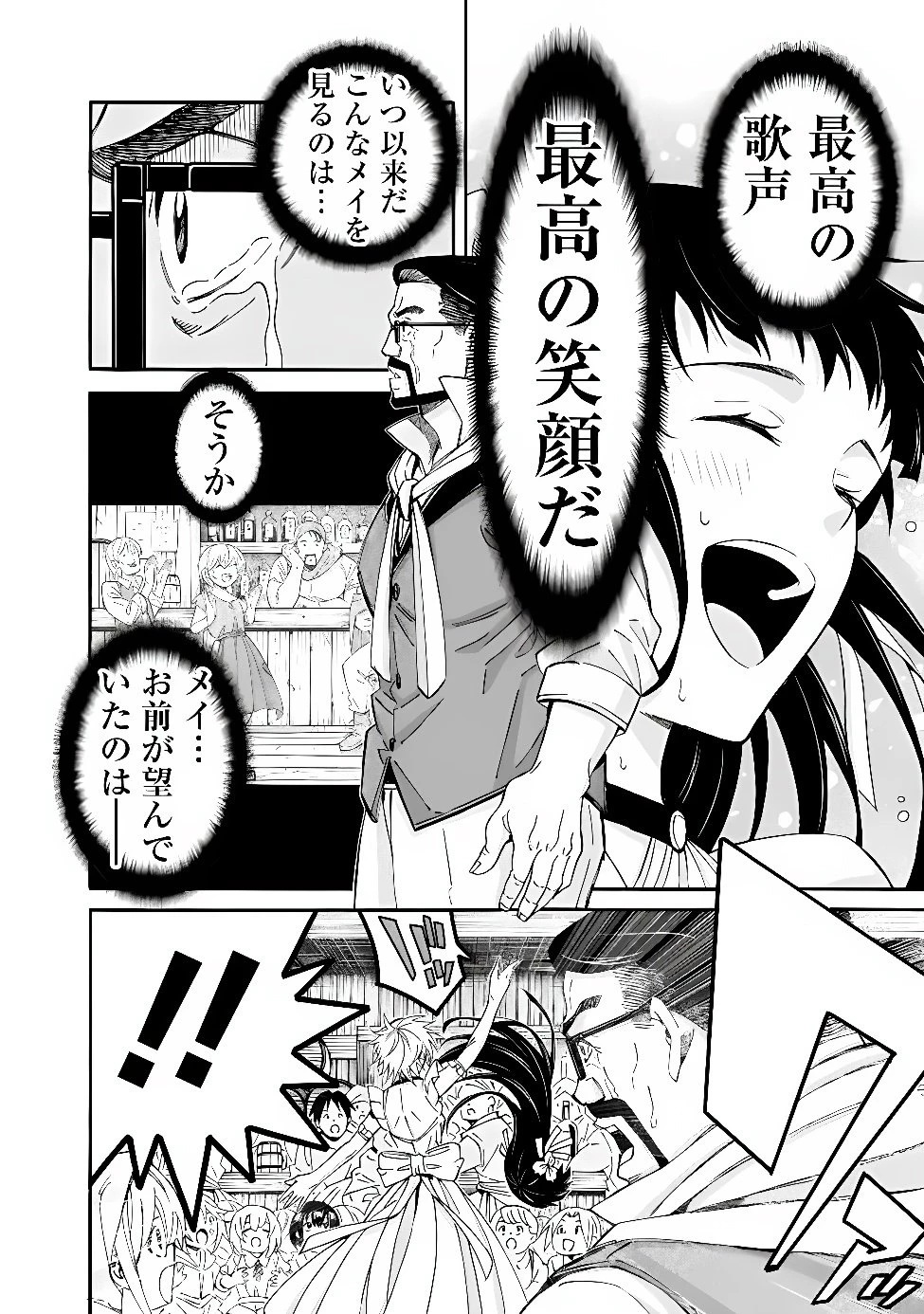 異世界最高の貴族、ハーレムを増やすほど強くなる 第62話 - 4
