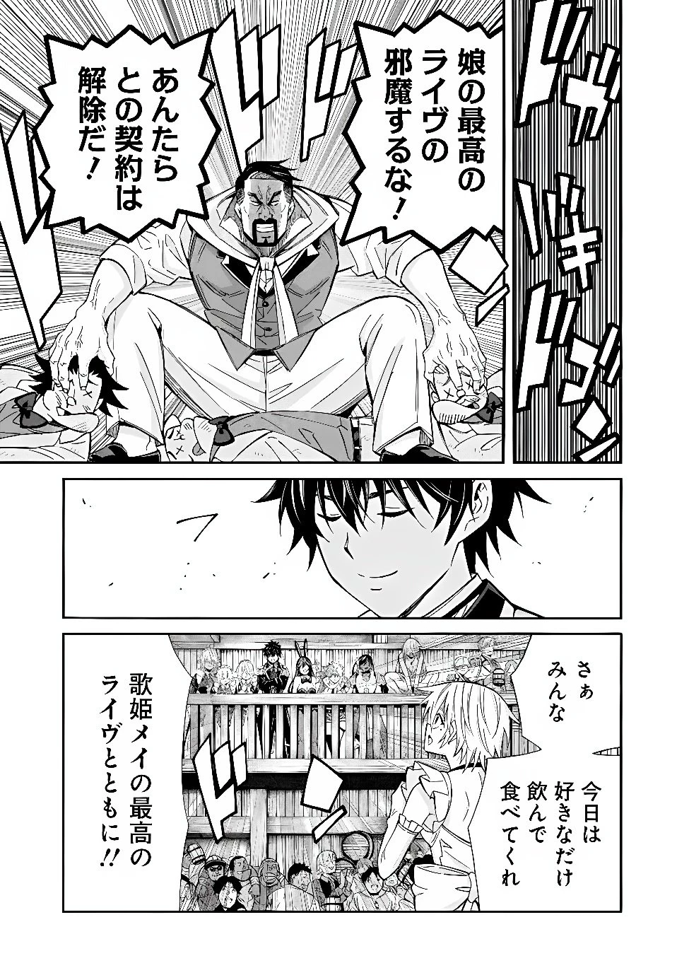 異世界最高の貴族、ハーレムを増やすほど強くなる 第62話 - 7