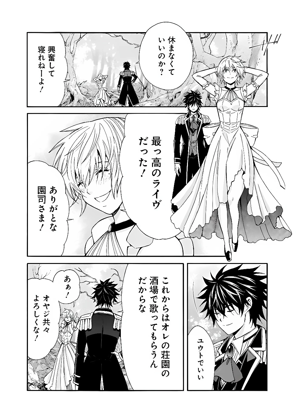 異世界最高の貴族、ハーレムを増やすほど強くなる 第62話 - 9
