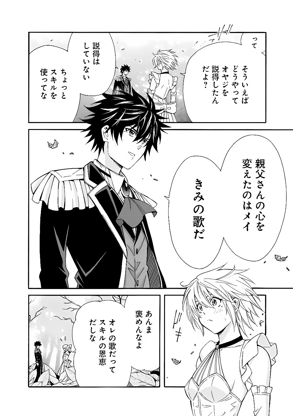 異世界最高の貴族、ハーレムを増やすほど強くなる 第62話 - 10