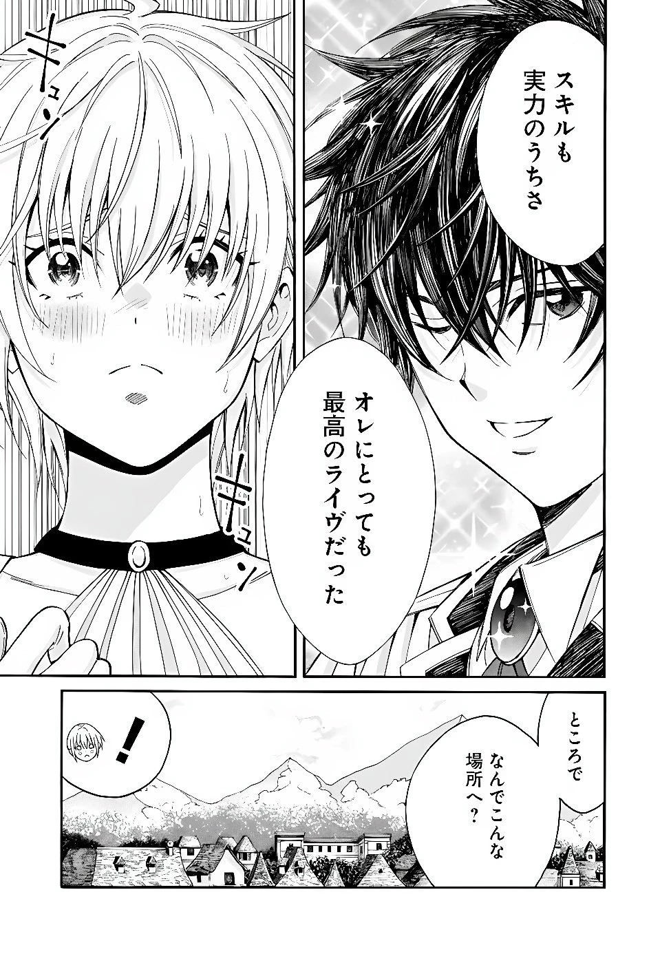 異世界最高の貴族、ハーレムを増やすほど強くなる 第62話 - 11
