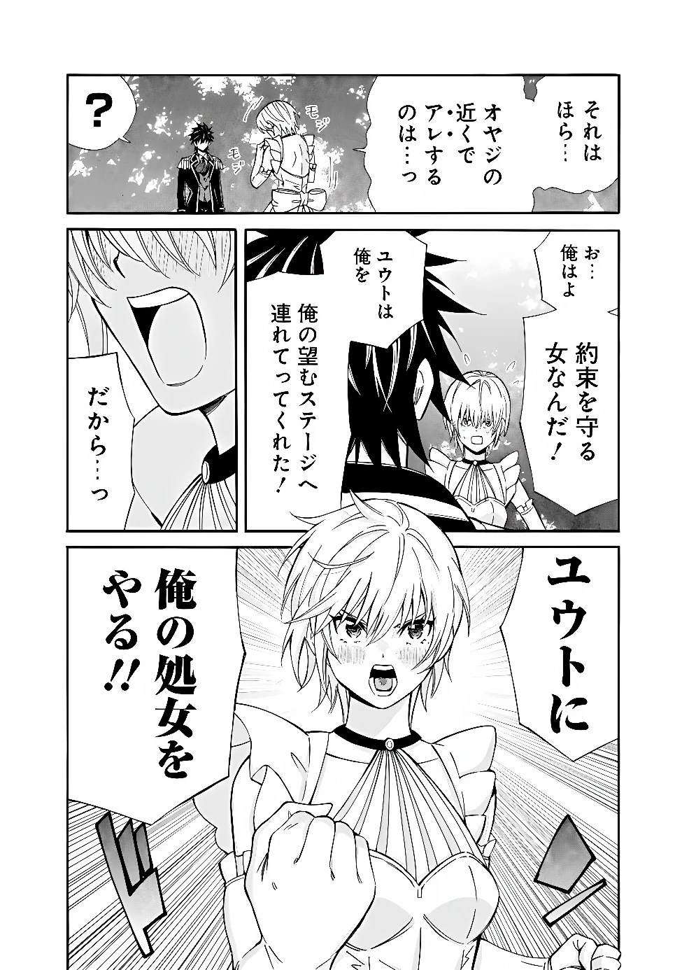 異世界最高の貴族、ハーレムを増やすほど強くなる 第62話 - 12