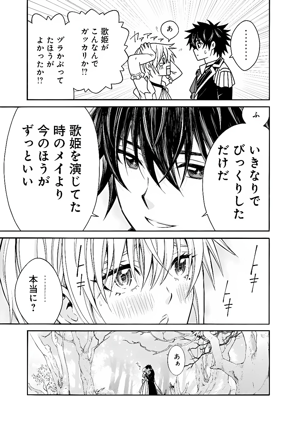 異世界最高の貴族、ハーレムを増やすほど強くなる 第62話 - 13