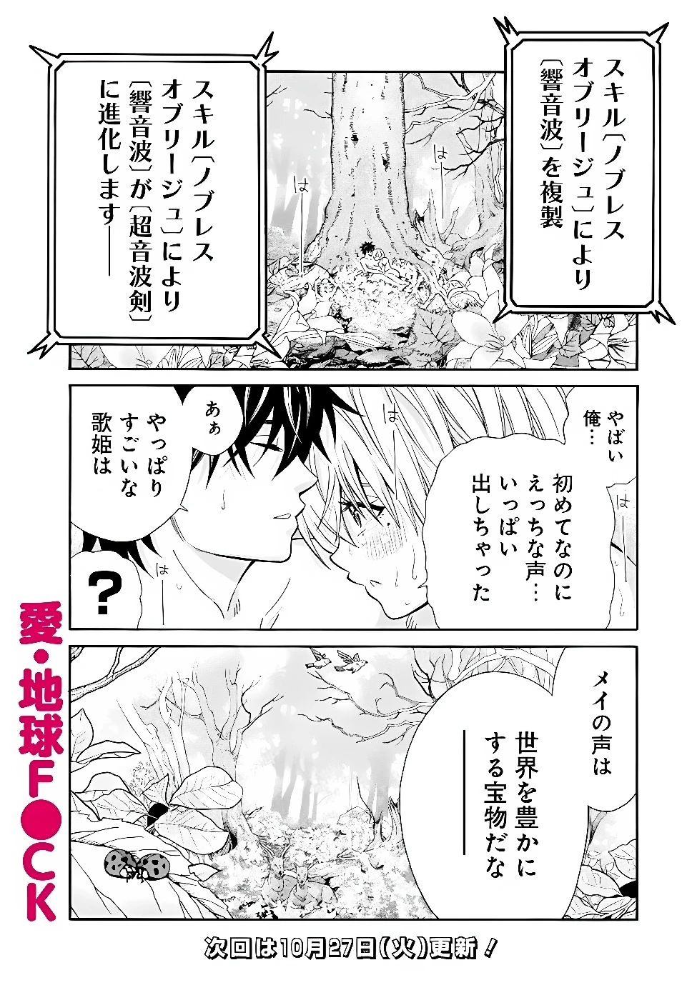 異世界最高の貴族、ハーレムを増やすほど強くなる 第62話 - 19