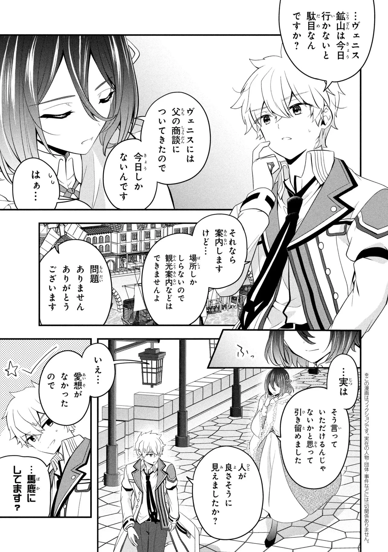 最強落第貴族の剣魔極めし暗闘譚 第28話 - 5