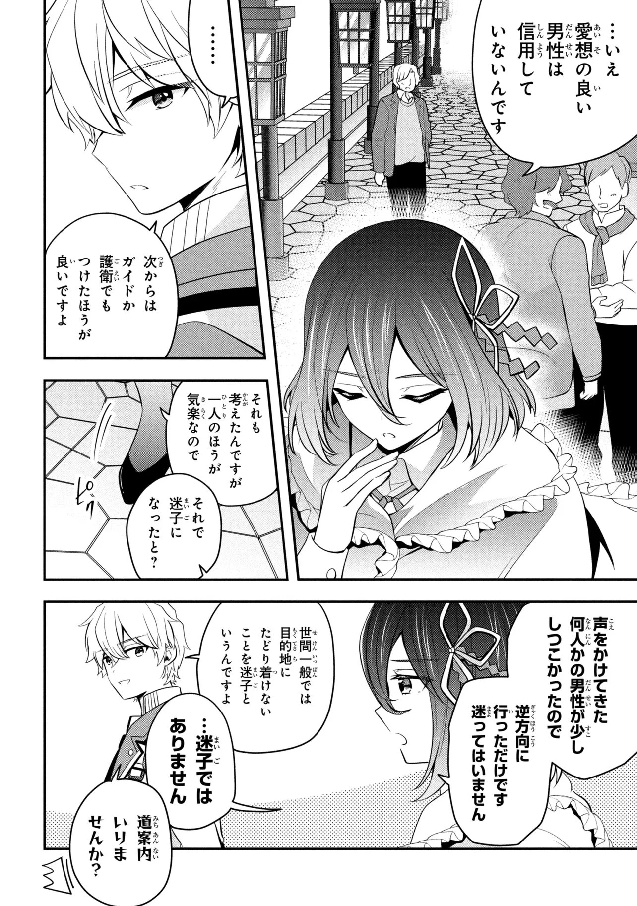 最強落第貴族の剣魔極めし暗闘譚 第28話 - 6