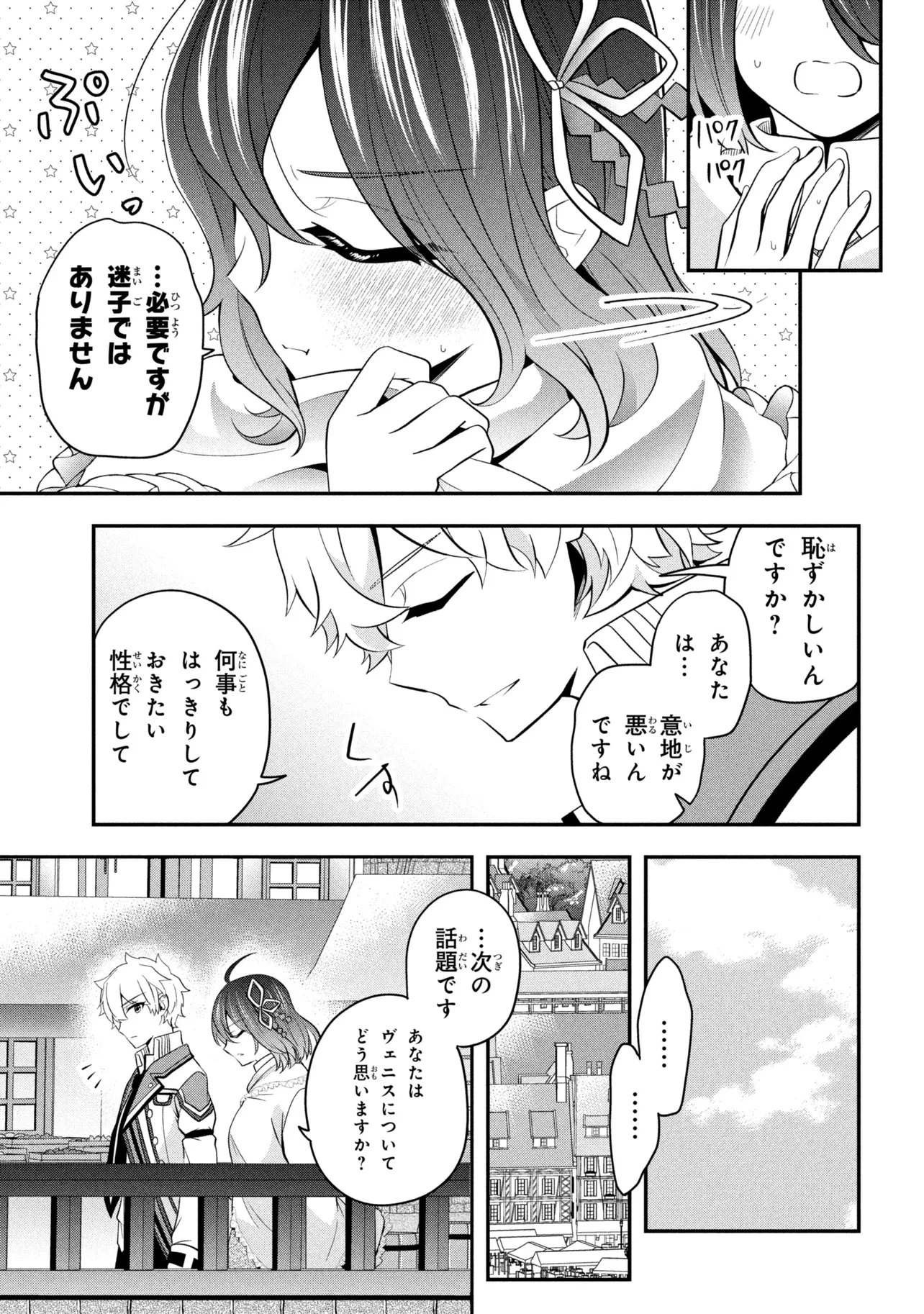 最強落第貴族の剣魔極めし暗闘譚 第28話 - 7