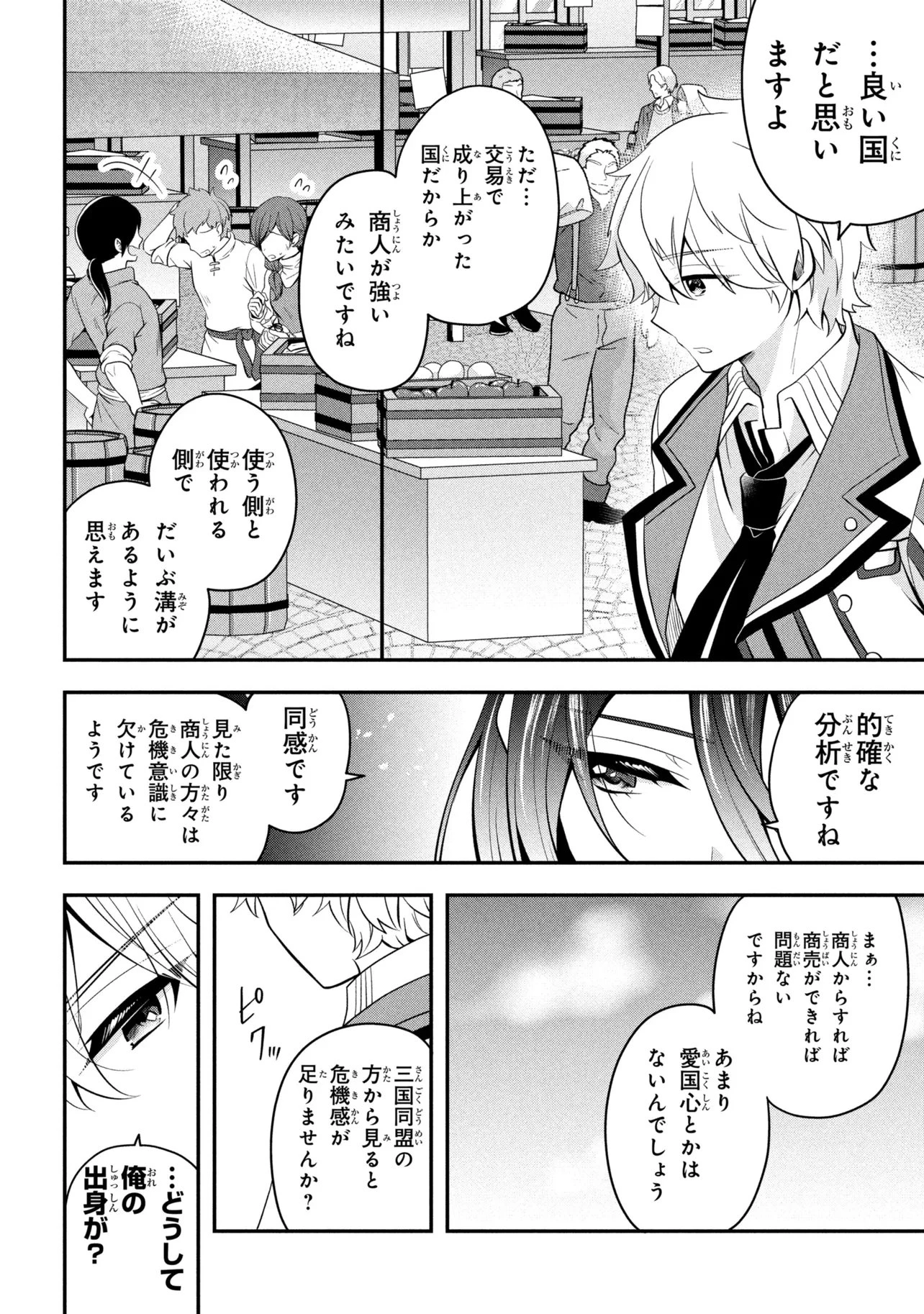 最強落第貴族の剣魔極めし暗闘譚 第28話 - 8