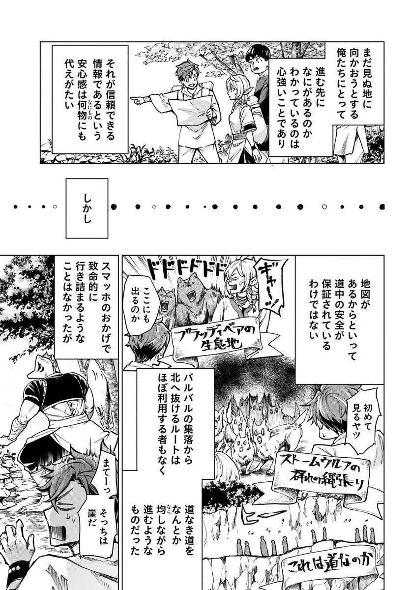 蛮族転生! 負け戦から始まる異世界征服 第16話 - 5