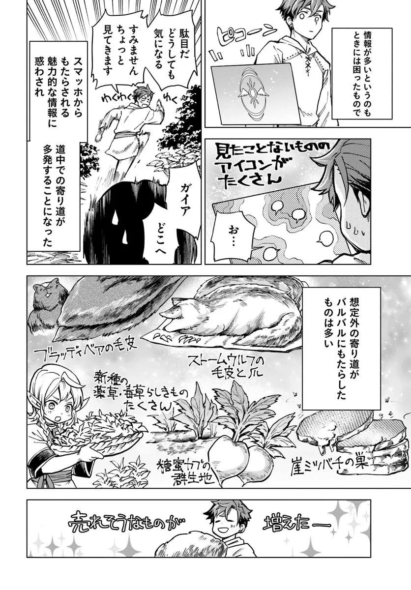 蛮族転生! 負け戦から始まる異世界征服 第16話 - 6