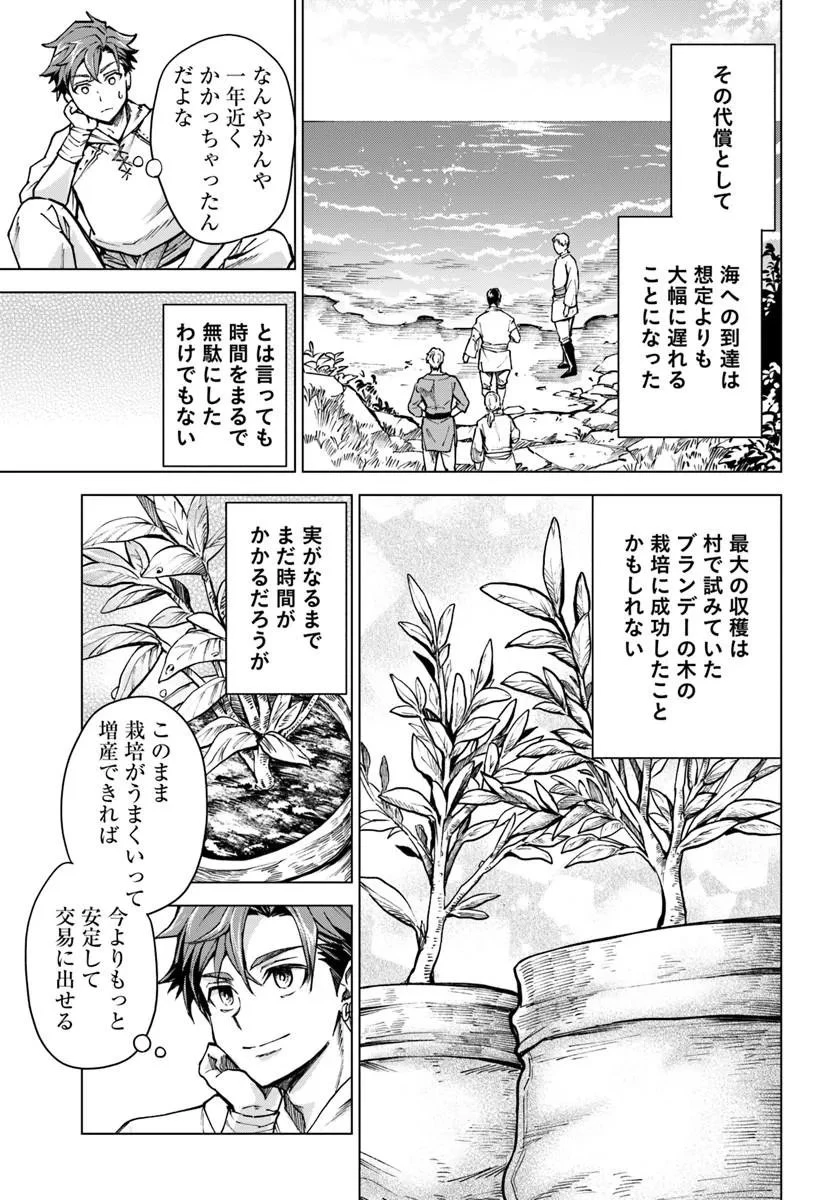 蛮族転生! 負け戦から始まる異世界征服 第16話 - 7