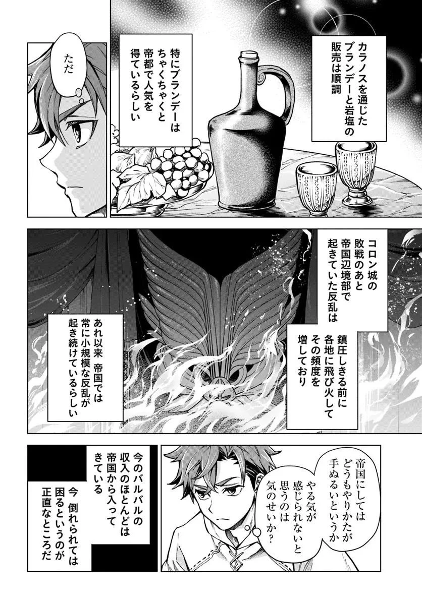 蛮族転生! 負け戦から始まる異世界征服 第16話 - 8