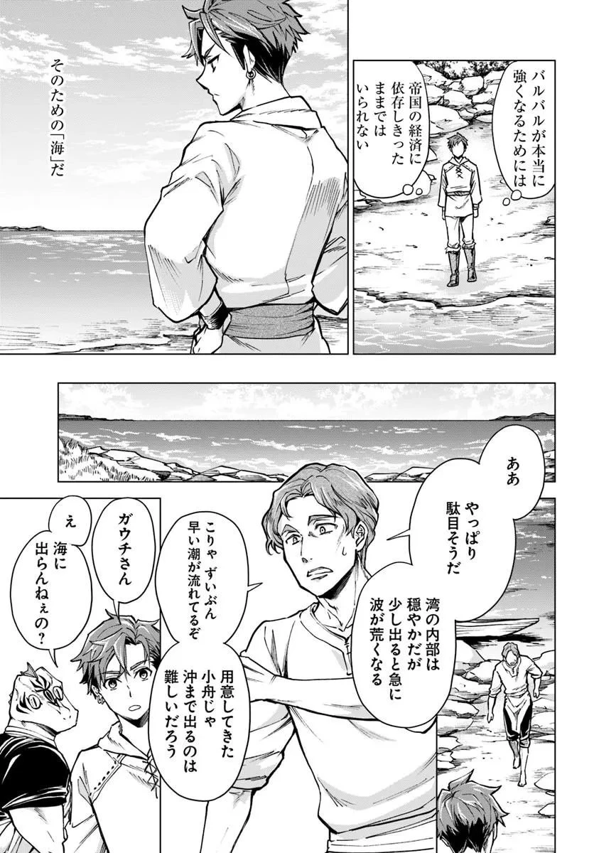 蛮族転生! 負け戦から始まる異世界征服 第16話 - 9