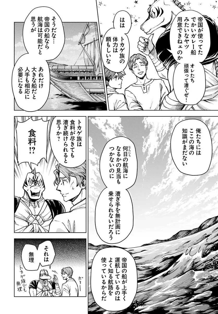 蛮族転生! 負け戦から始まる異世界征服 第16話 - 10