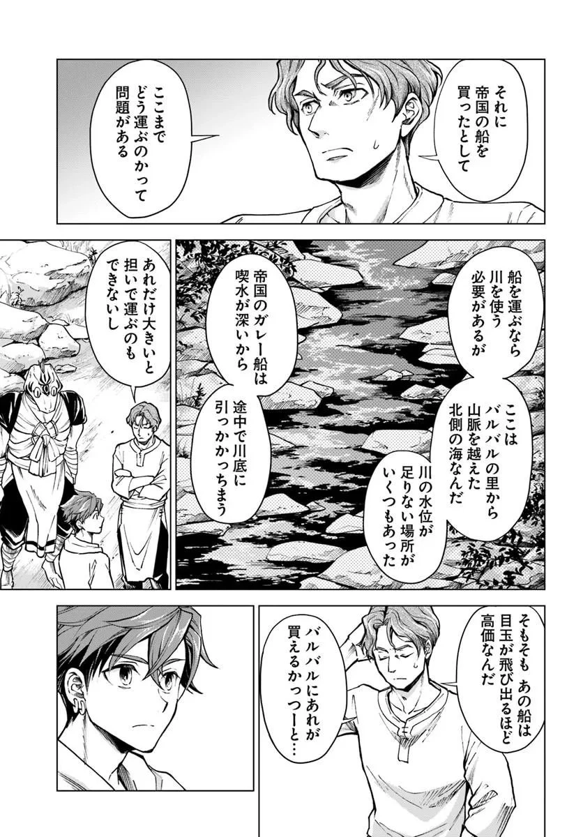 蛮族転生! 負け戦から始まる異世界征服 第16話 - 11