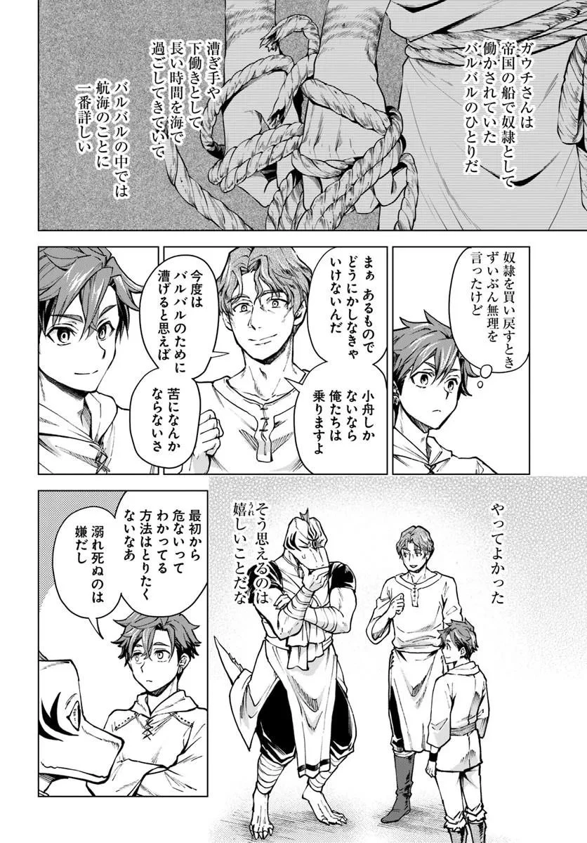 蛮族転生! 負け戦から始まる異世界征服 第16話 - 12