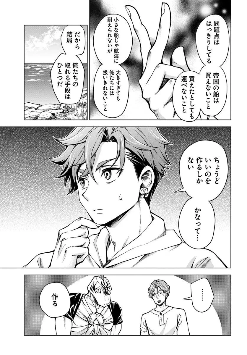 蛮族転生! 負け戦から始まる異世界征服 第16話 - 13