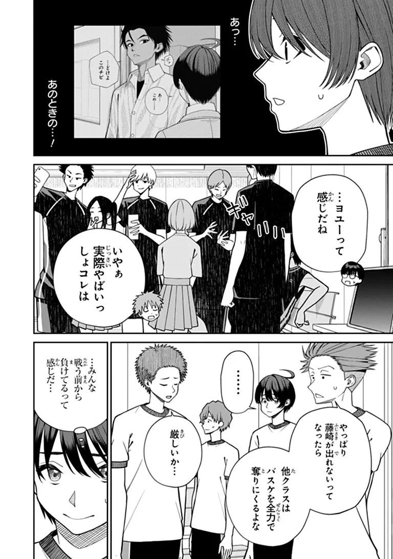 彼女にしたい女子一位、の隣で見つけたあまりちゃん 第12話 - 6