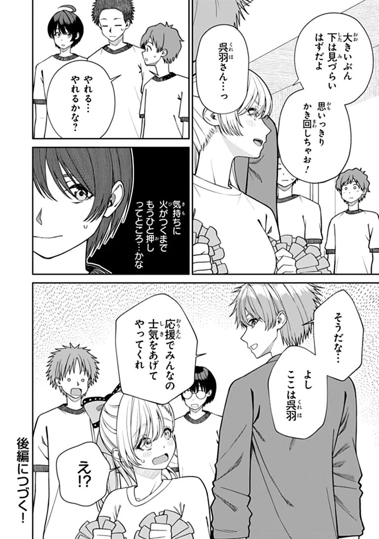 彼女にしたい女子一位、の隣で見つけたあまりちゃん 第12話 - 10