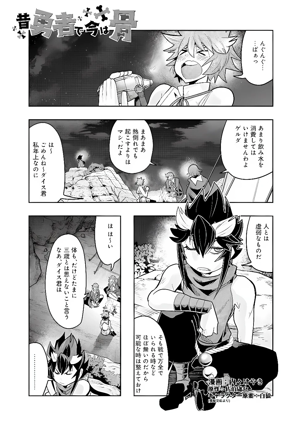 昔勇者で今は骨 第154話 - 1