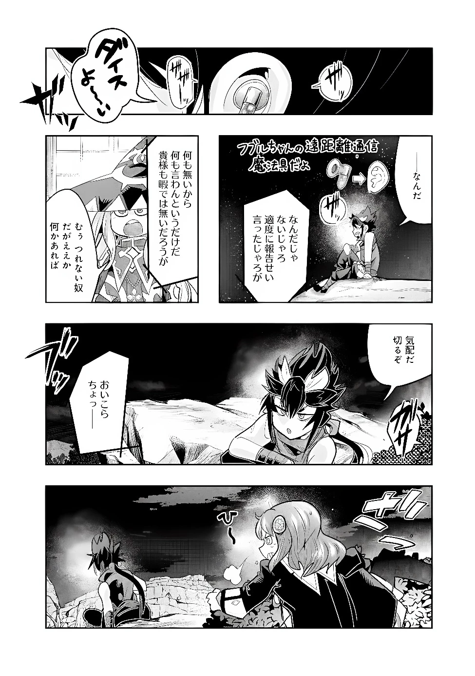 昔勇者で今は骨 第154話 - 3