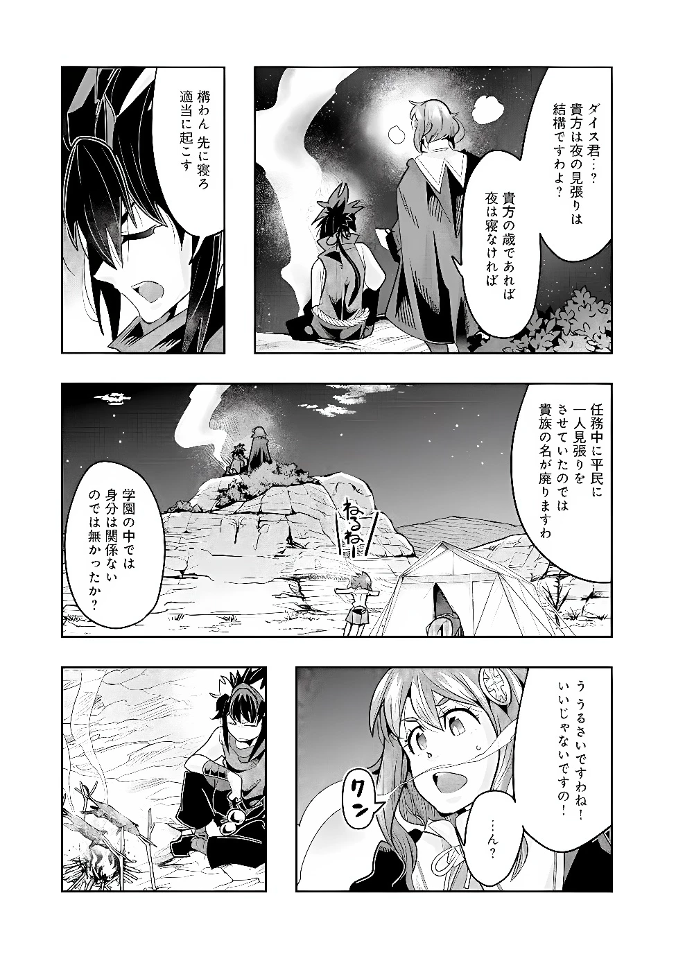 昔勇者で今は骨 第154話 - 4