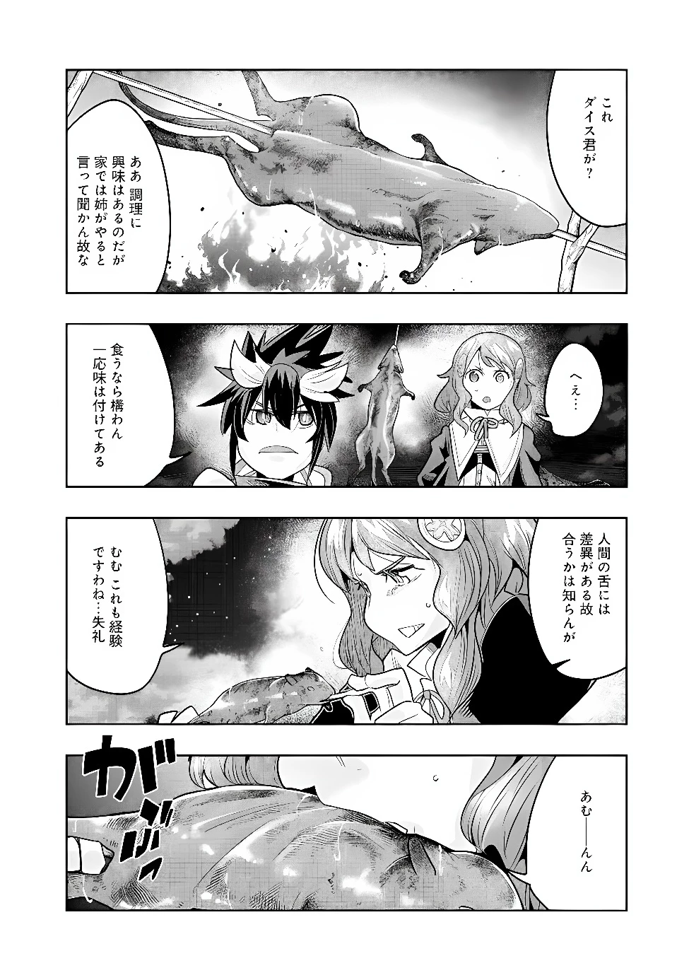 昔勇者で今は骨 第154話 - 5