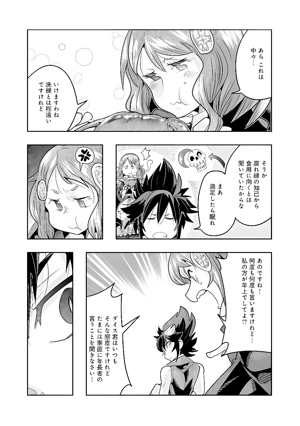 昔勇者で今は骨 第154話 - 6