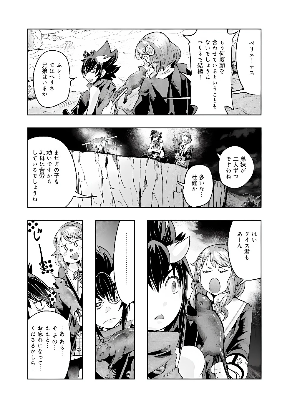 昔勇者で今は骨 第154話 - 7