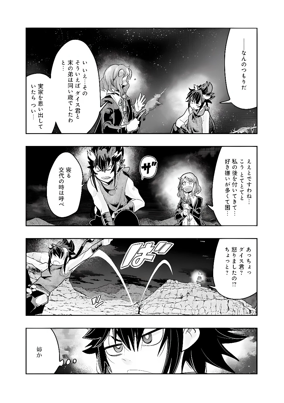昔勇者で今は骨 第154話 - 8
