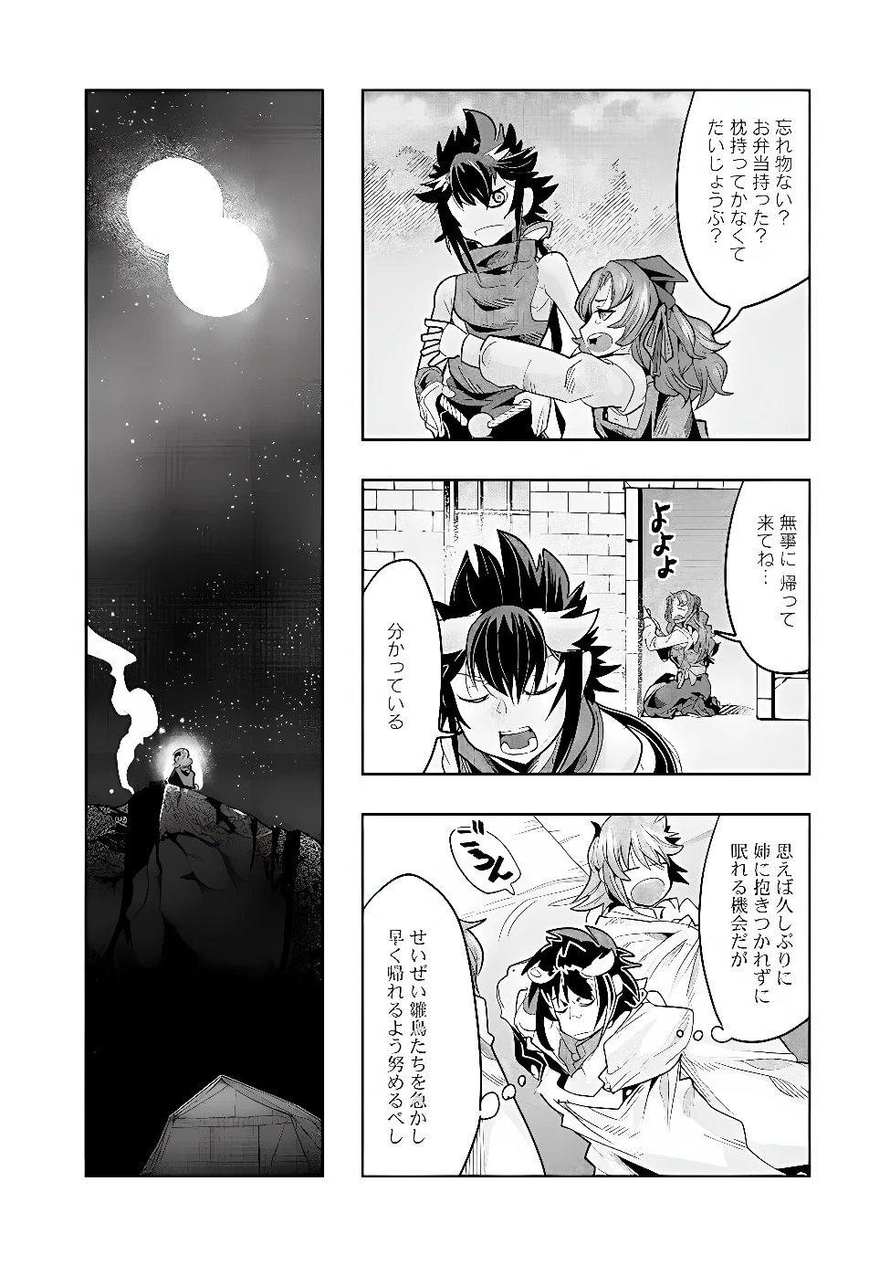 昔勇者で今は骨 第154話 - 9