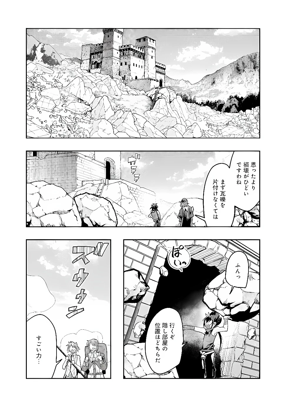 昔勇者で今は骨 第154話 - 10