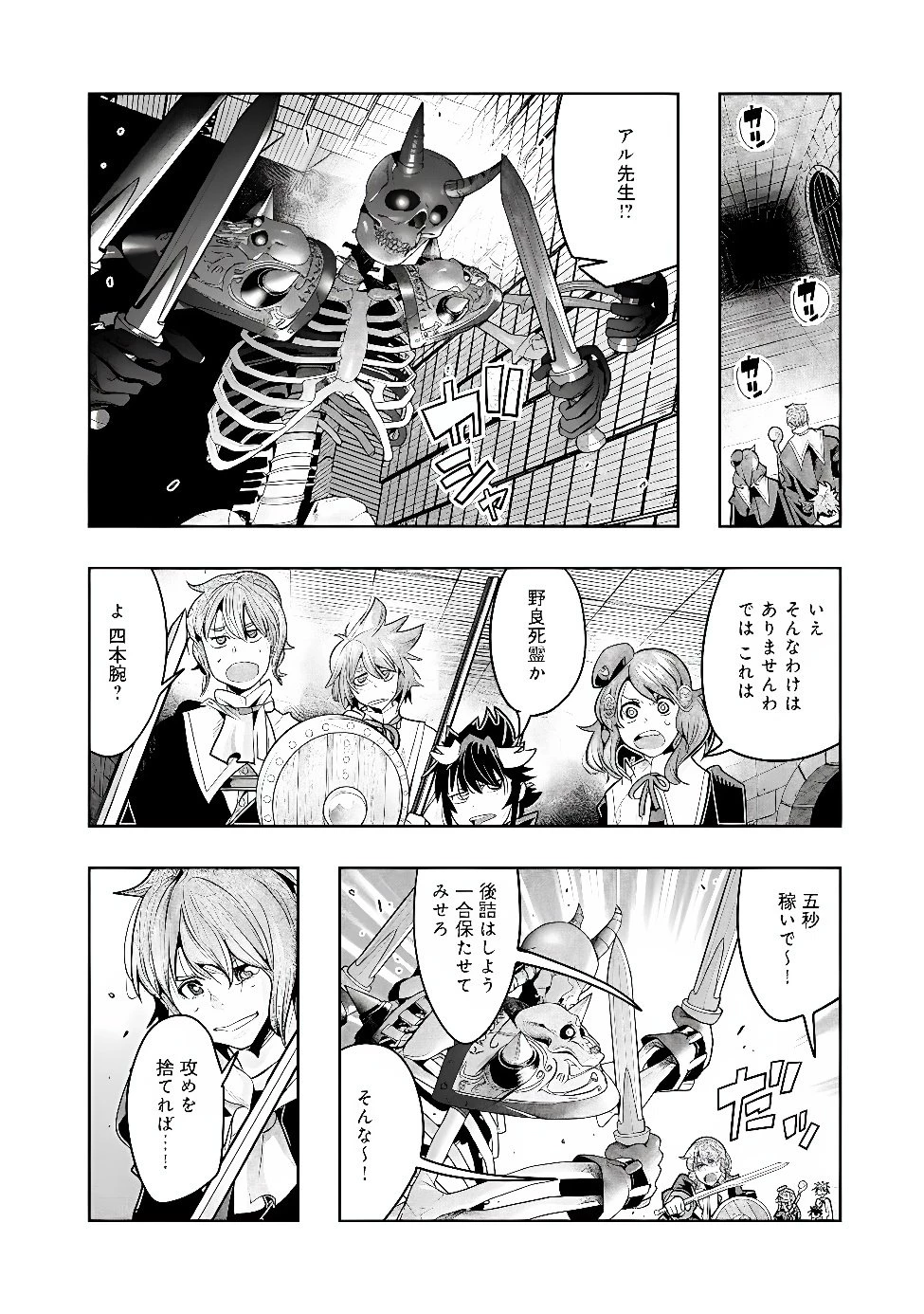 昔勇者で今は骨 第154話 - 11