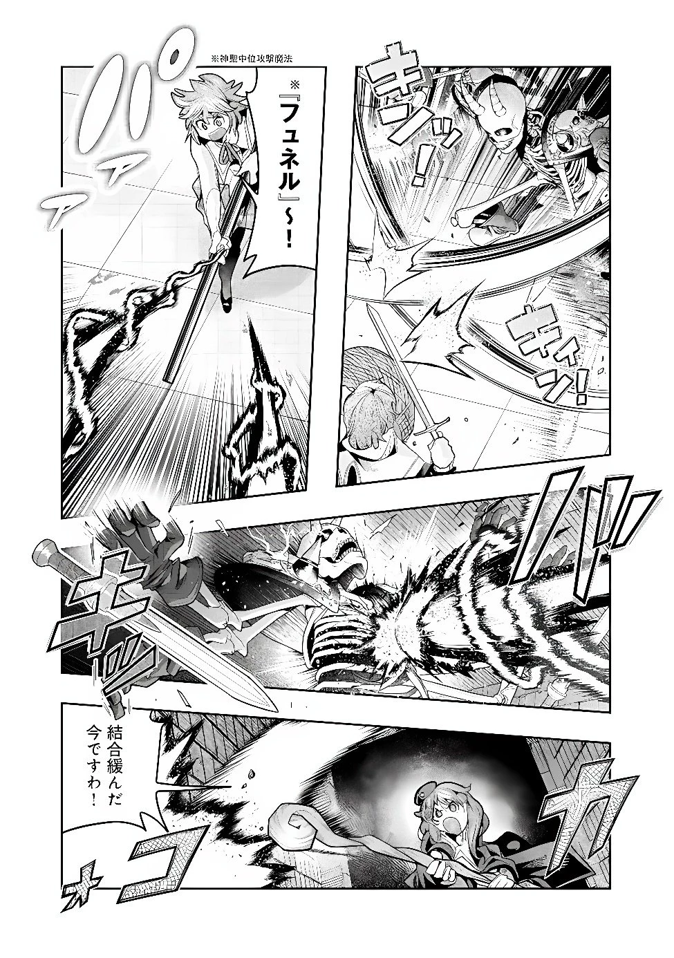 昔勇者で今は骨 第154話 - 12
